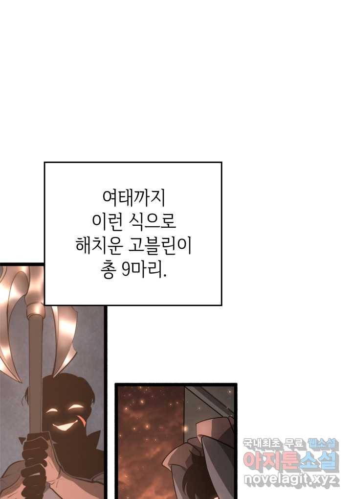SSS급 랭커 회귀하다 3화 61