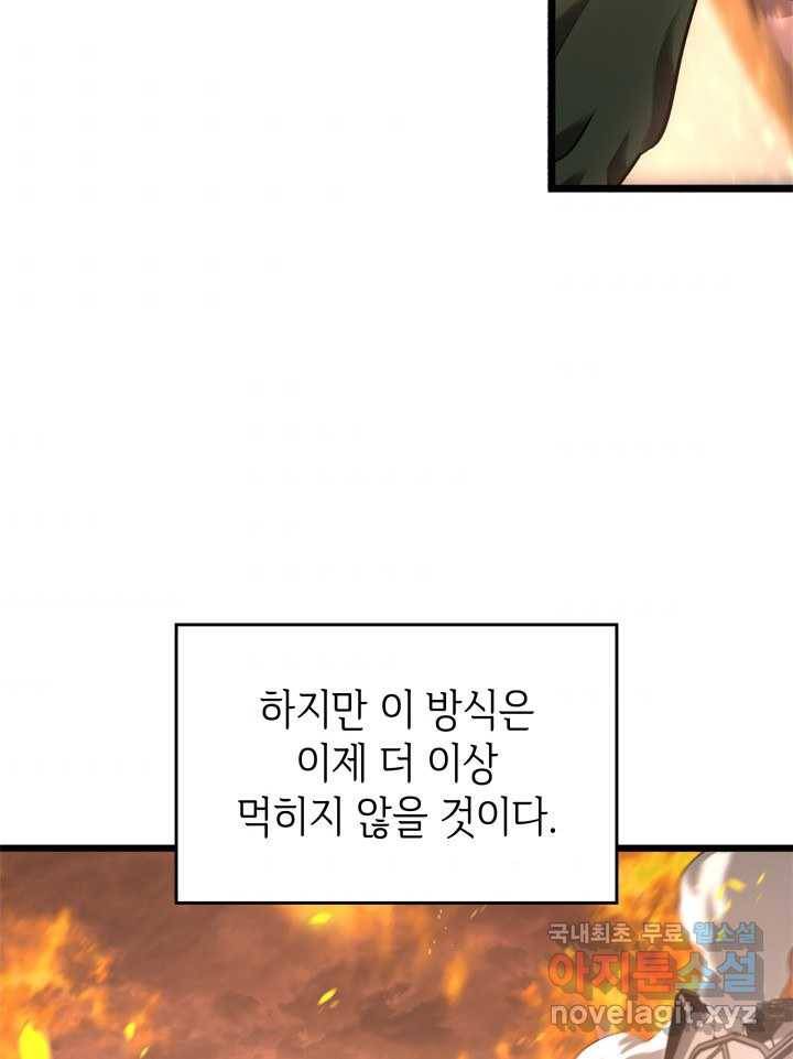 SSS급 랭커 회귀하다 3화 63