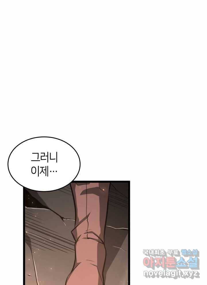SSS급 랭커 회귀하다 3화 67