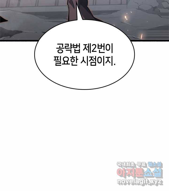 SSS급 랭커 회귀하다 3화 70