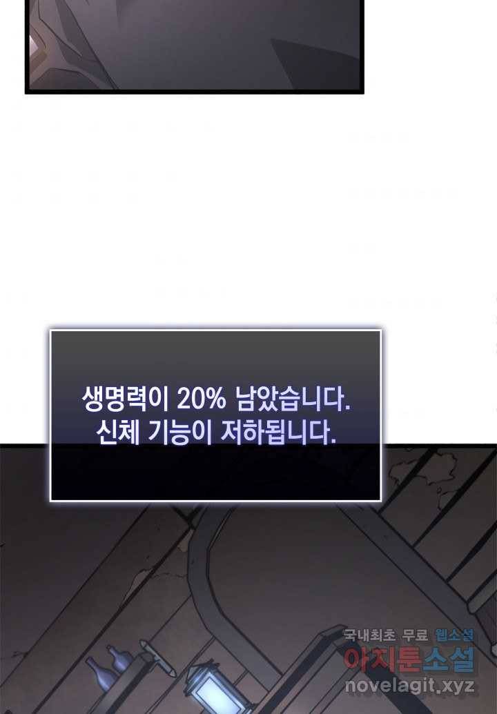 SSS급 랭커 회귀하다 3화 74