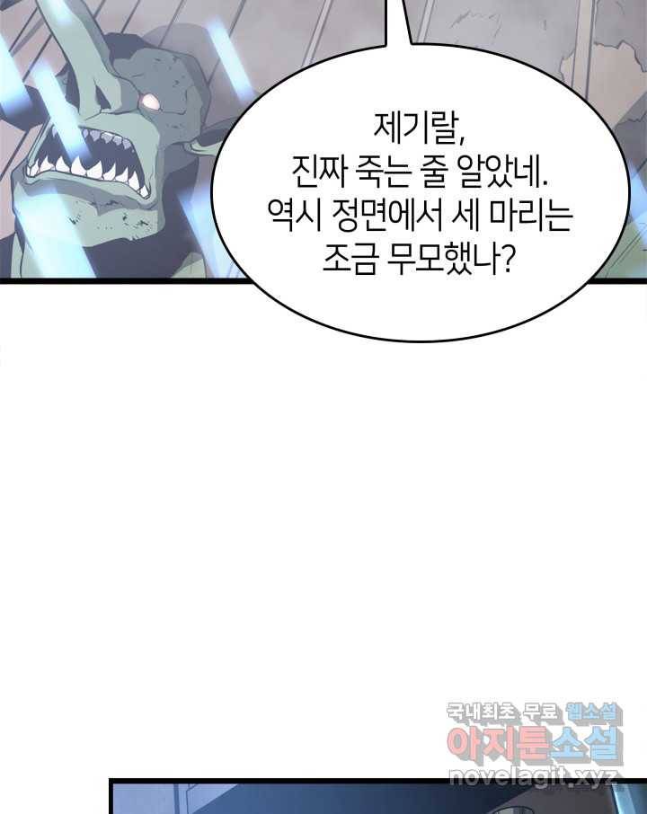 SSS급 랭커 회귀하다 3화 76