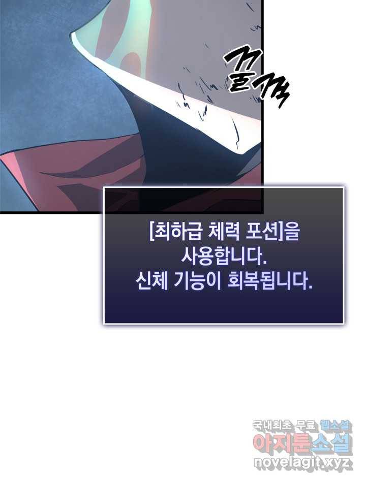 SSS급 랭커 회귀하다 3화 78