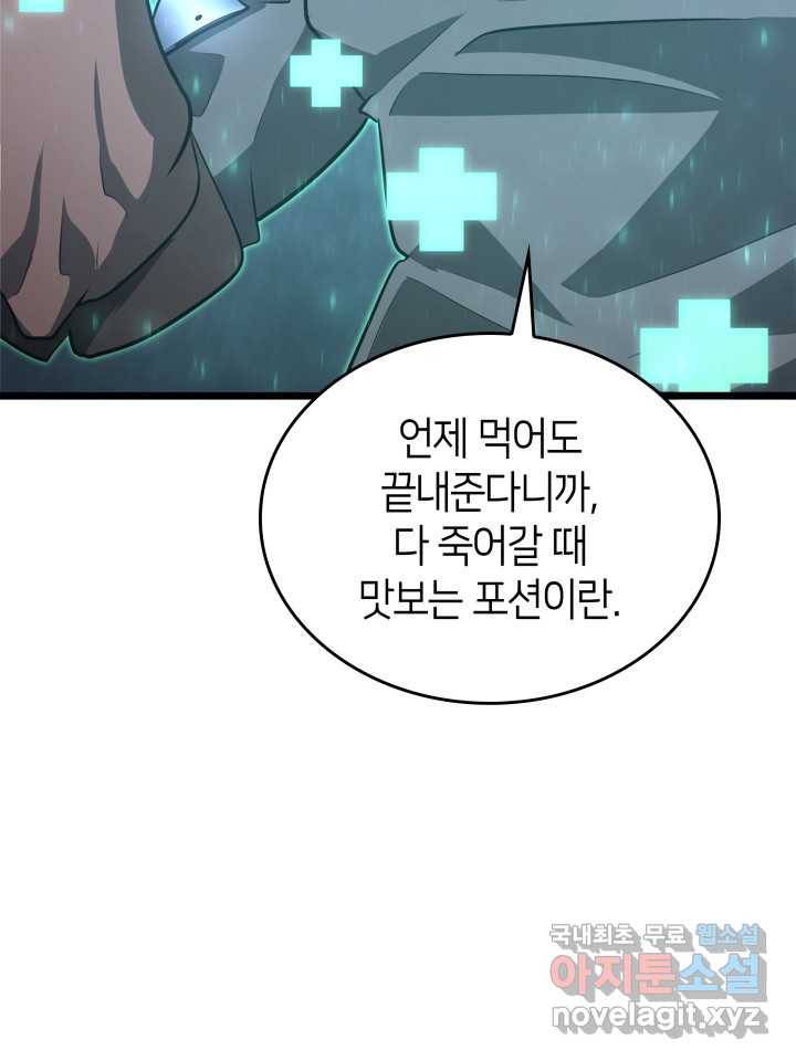 SSS급 랭커 회귀하다 3화 80