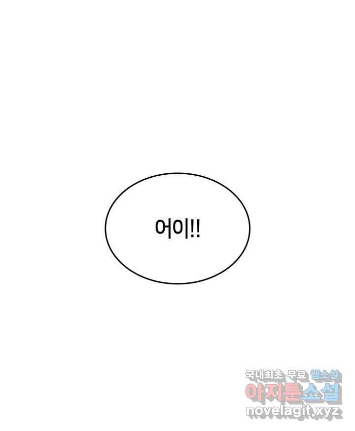 SSS급 랭커 회귀하다 3화 86