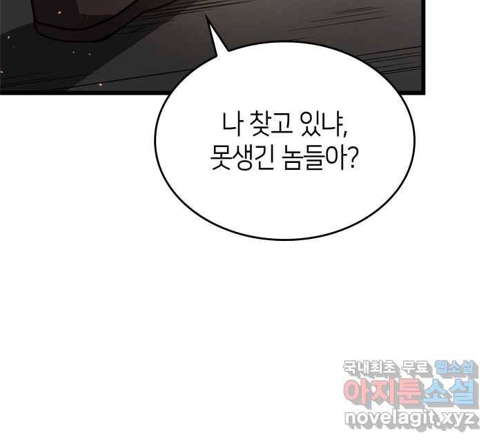 SSS급 랭커 회귀하다 3화 88