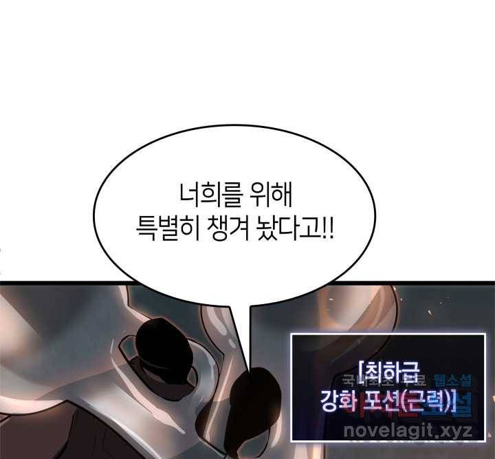 SSS급 랭커 회귀하다 3화 99