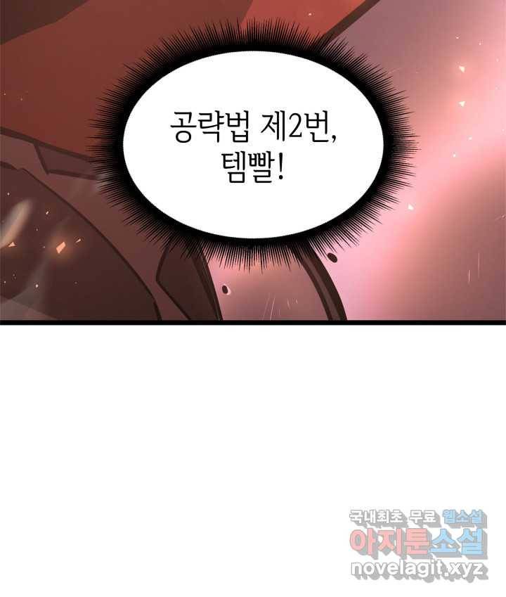SSS급 랭커 회귀하다 3화 101