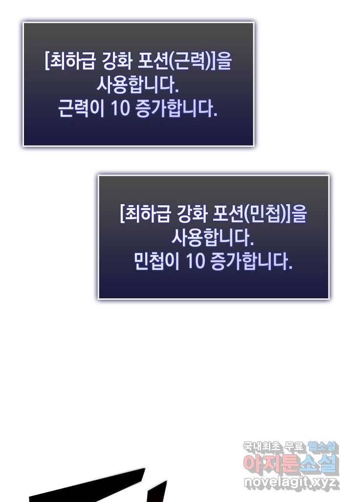 SSS급 랭커 회귀하다 3화 102