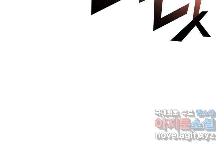 SSS급 랭커 회귀하다 3화 122