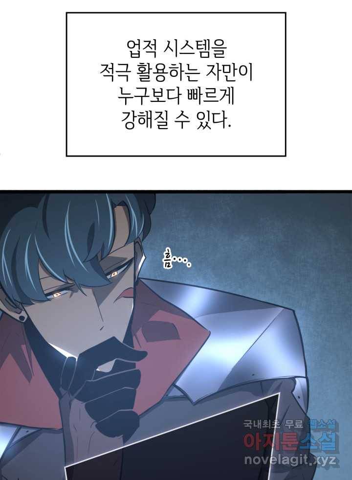 SSS급 랭커 회귀하다 3화 132