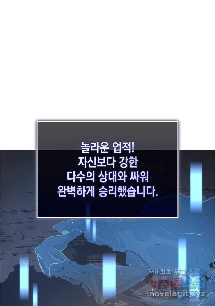 SSS급 랭커 회귀하다 3화 133