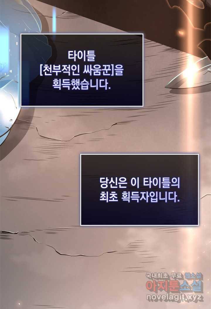 SSS급 랭커 회귀하다 3화 135