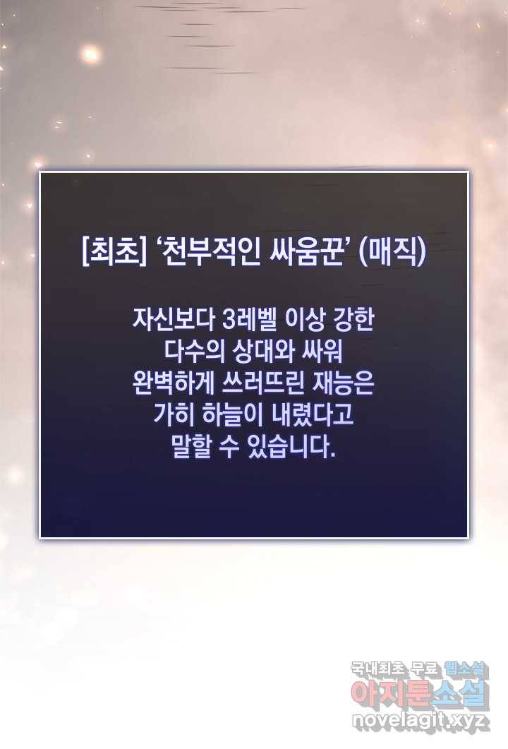 SSS급 랭커 회귀하다 3화 136