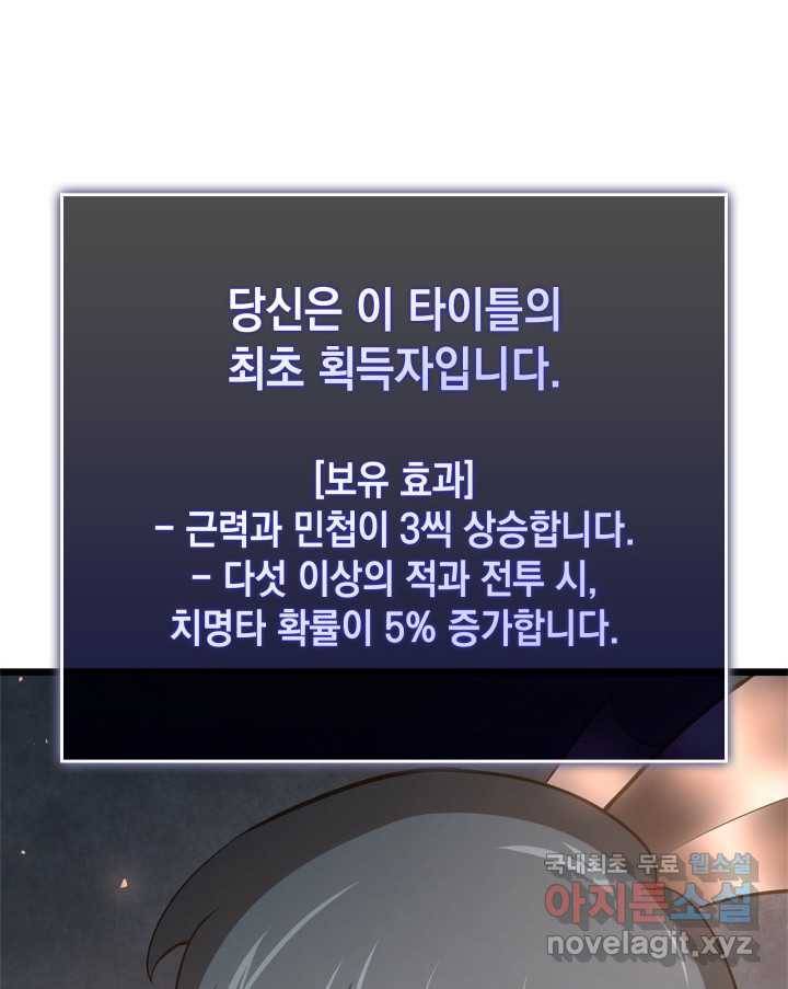 SSS급 랭커 회귀하다 3화 137
