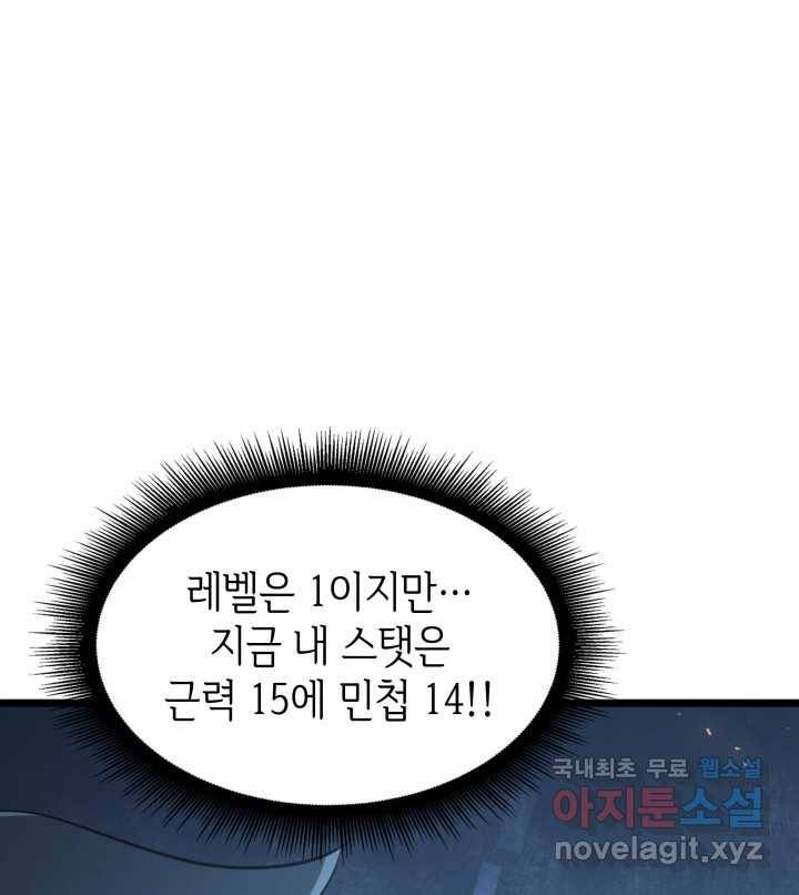 SSS급 랭커 회귀하다 3화 139
