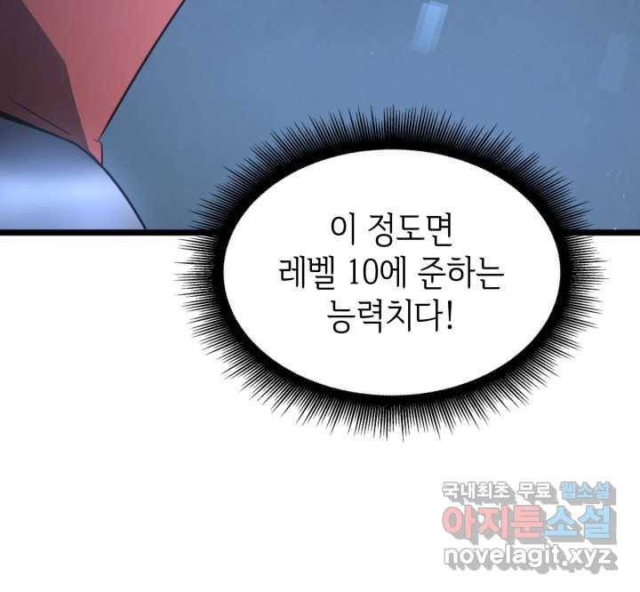 SSS급 랭커 회귀하다 3화 141