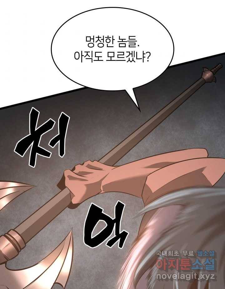 SSS급 랭커 회귀하다 3화 144
