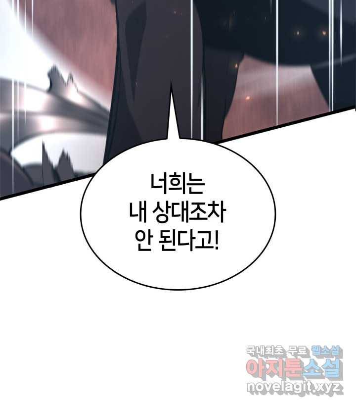 SSS급 랭커 회귀하다 3화 151