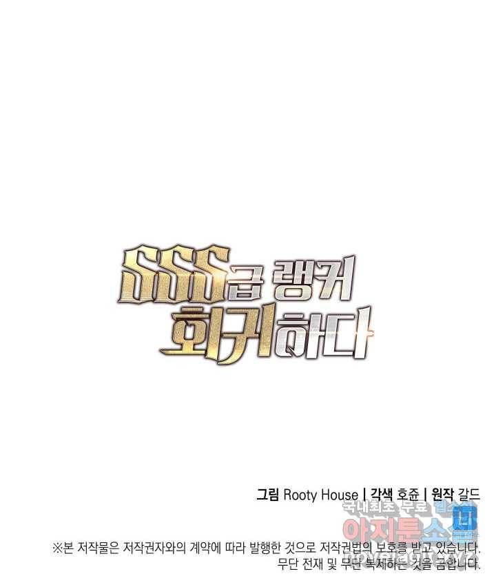 SSS급 랭커 회귀하다 3화 160