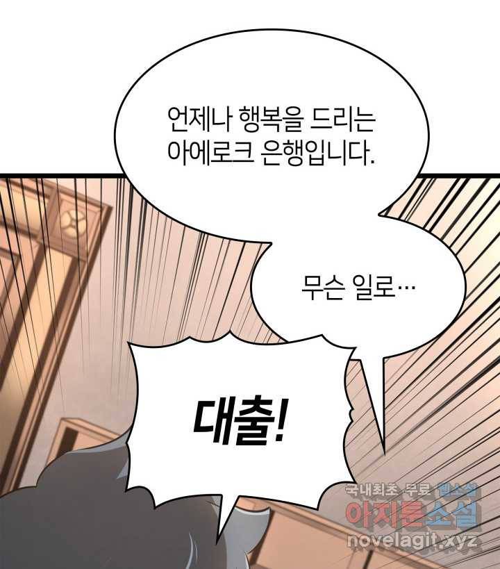 SSS급 랭커 회귀하다 7화 2