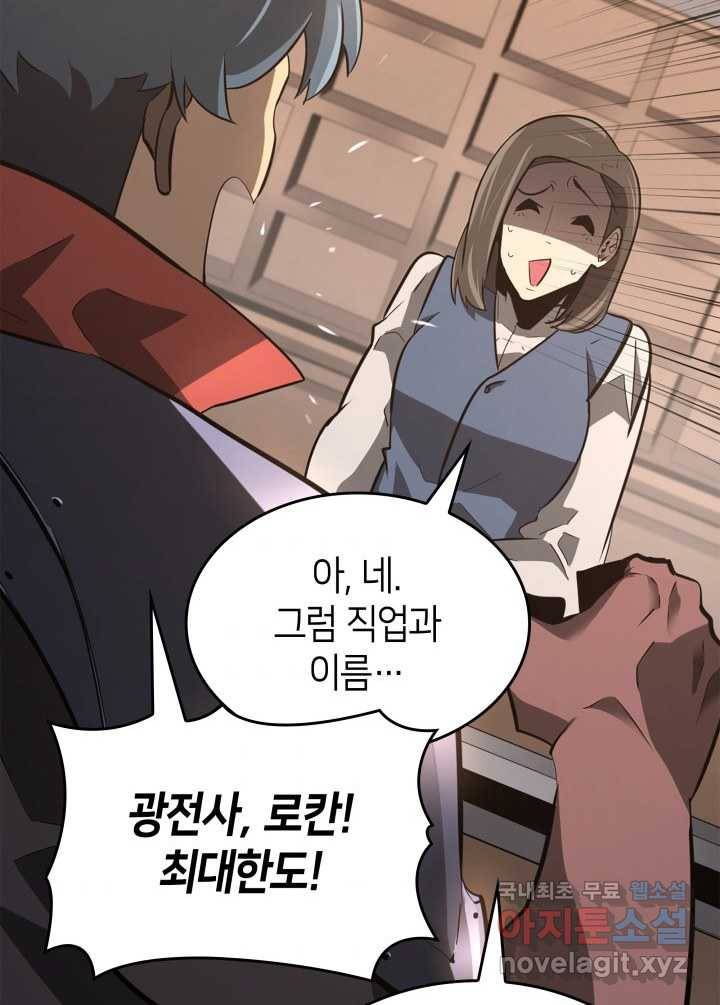 SSS급 랭커 회귀하다 7화 3