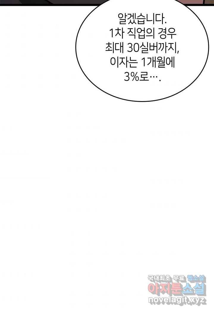 SSS급 랭커 회귀하다 7화 4