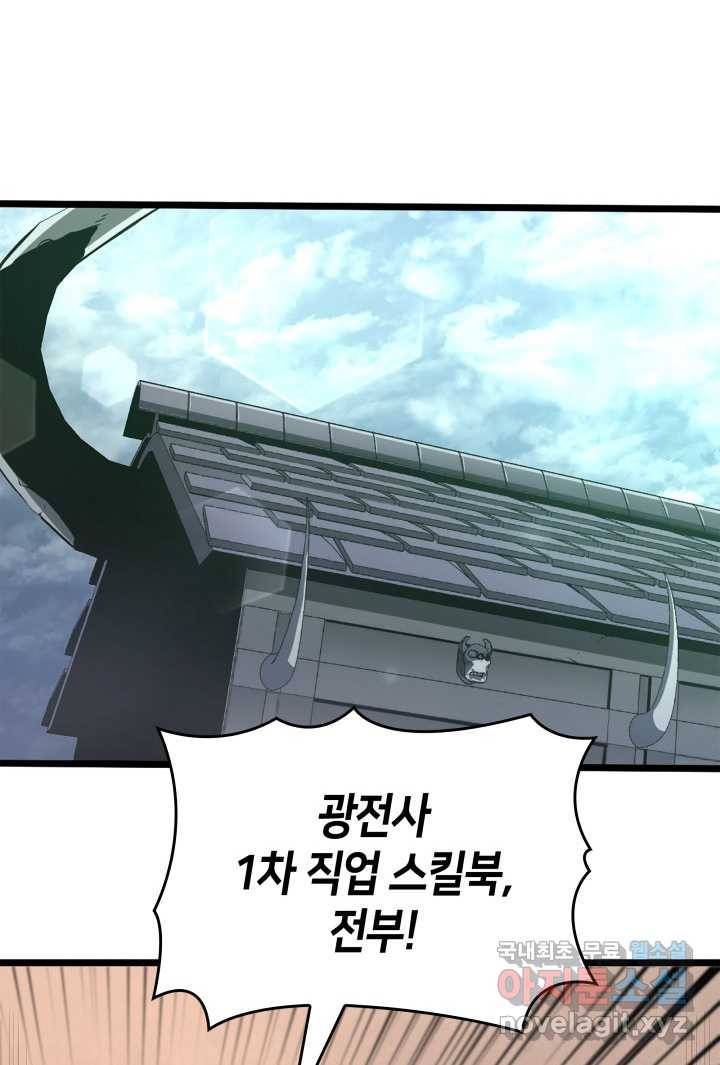 SSS급 랭커 회귀하다 7화 5