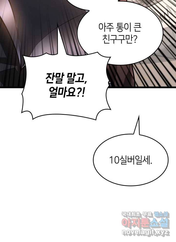 SSS급 랭커 회귀하다 7화 7