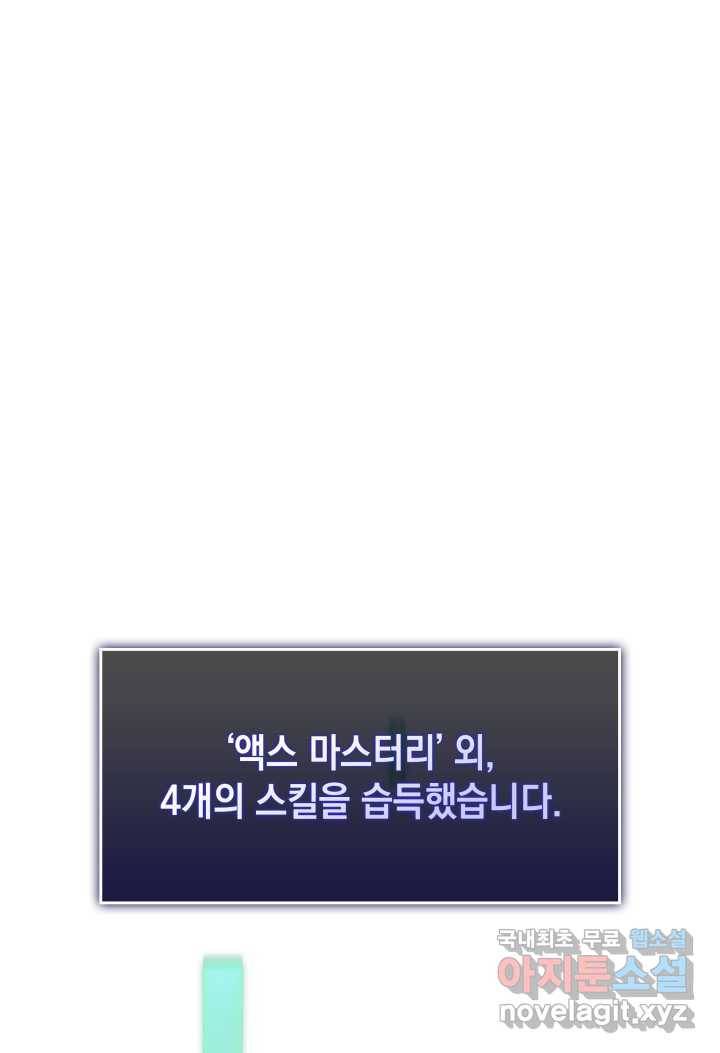 SSS급 랭커 회귀하다 7화 8