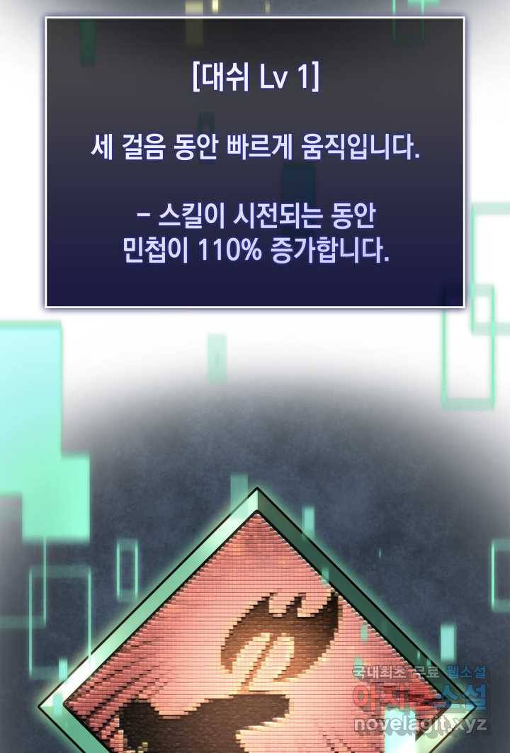 SSS급 랭커 회귀하다 7화 12