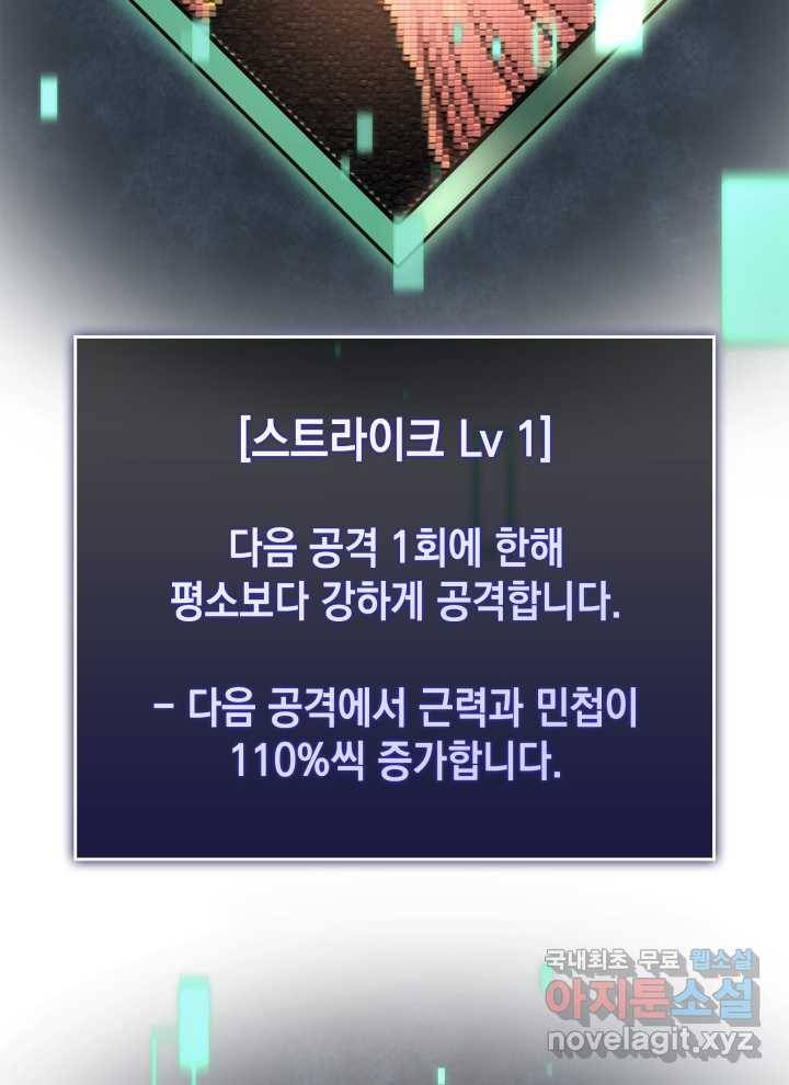 SSS급 랭커 회귀하다 7화 13