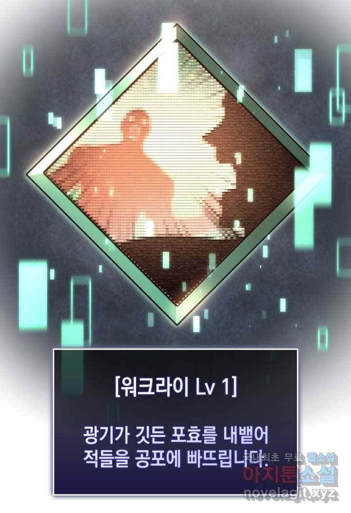 SSS급 랭커 회귀하다 7화 14