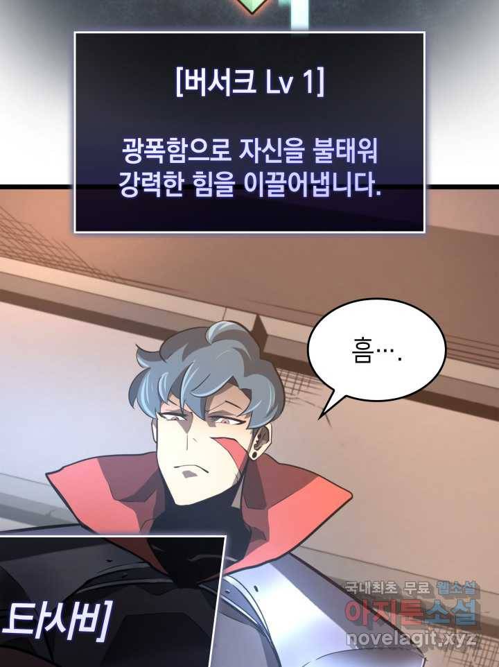 SSS급 랭커 회귀하다 7화 16