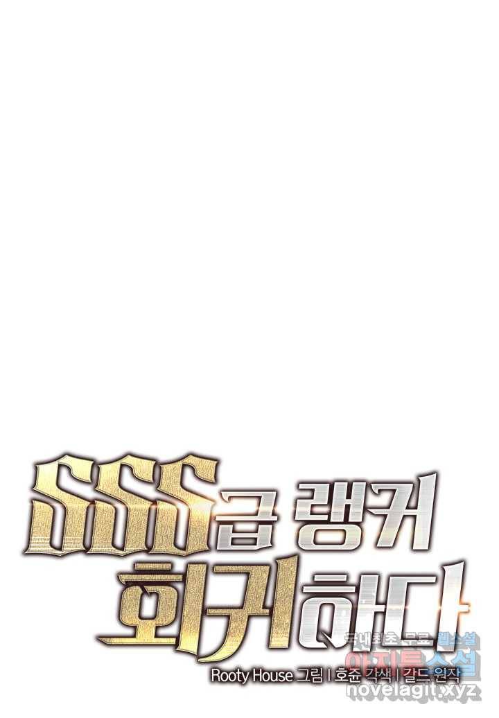 SSS급 랭커 회귀하다 7화 21