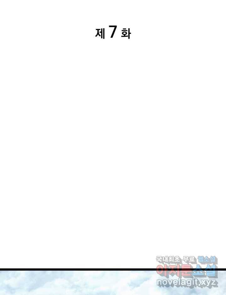 SSS급 랭커 회귀하다 7화 22