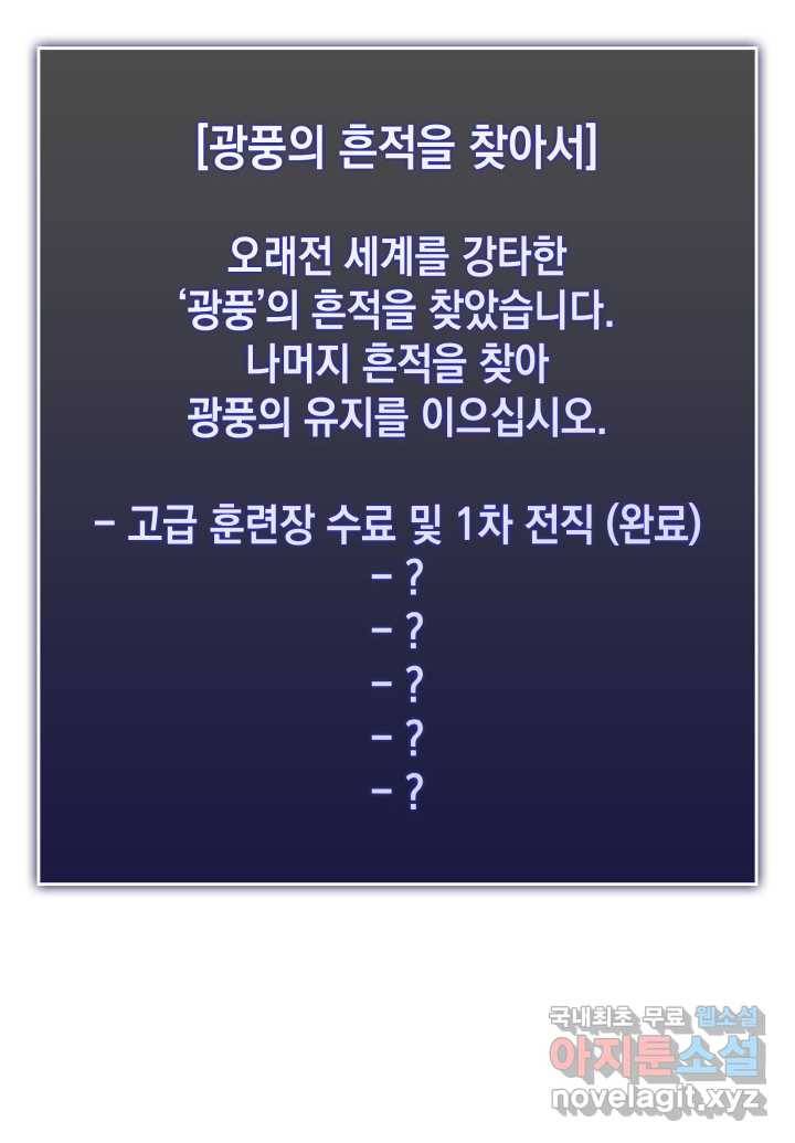 SSS급 랭커 회귀하다 7화 25