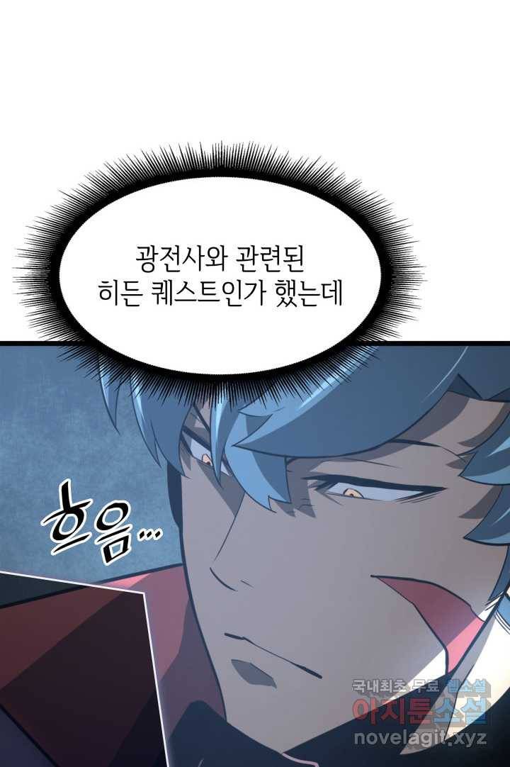 SSS급 랭커 회귀하다 7화 28
