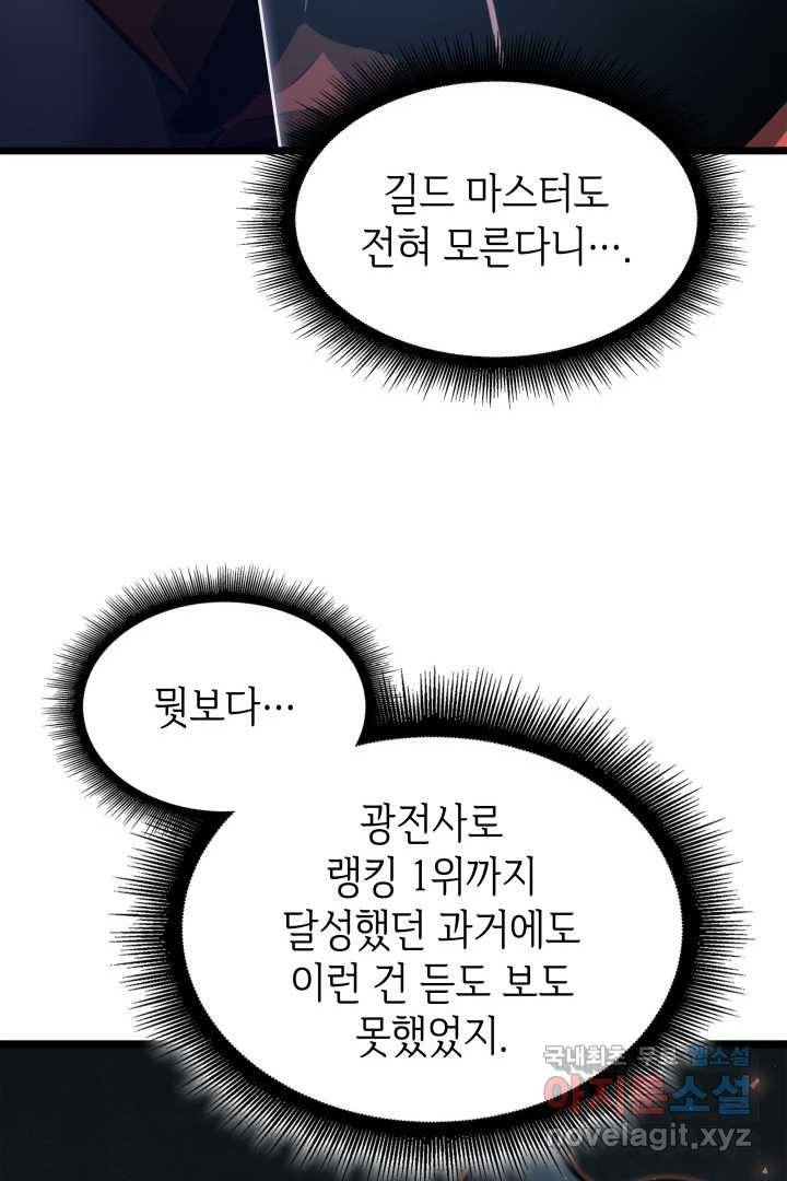 SSS급 랭커 회귀하다 7화 29