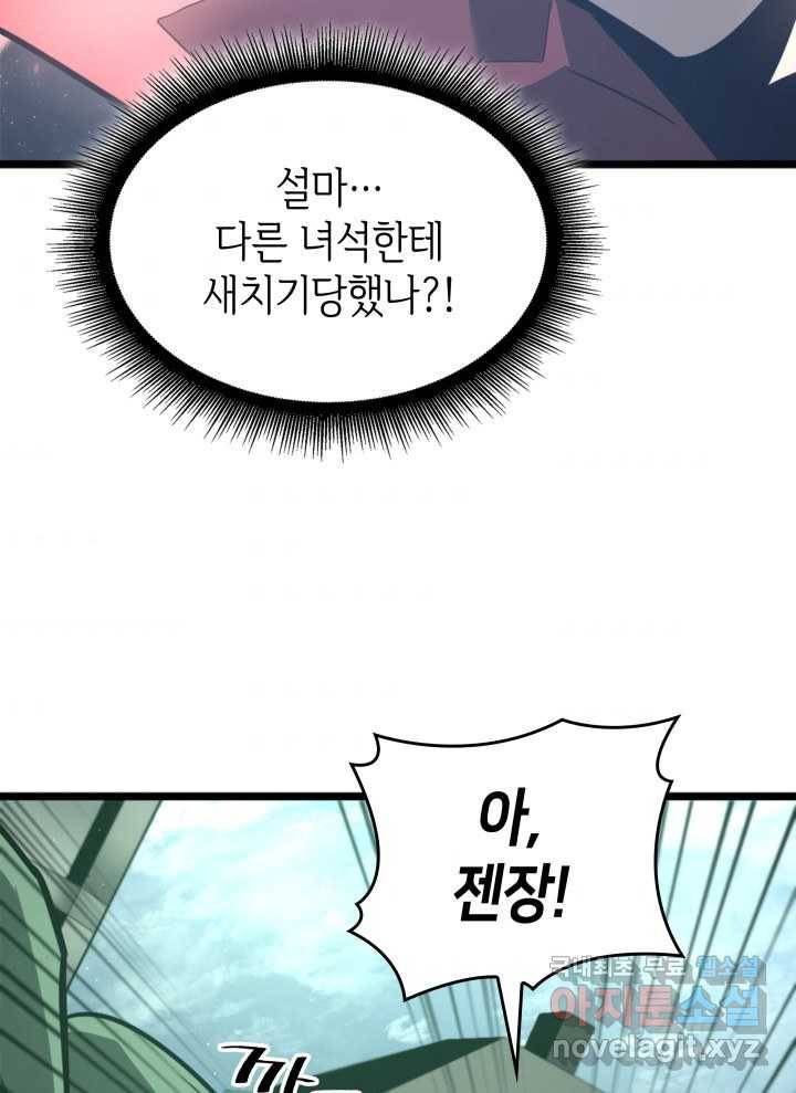 SSS급 랭커 회귀하다 7화 33