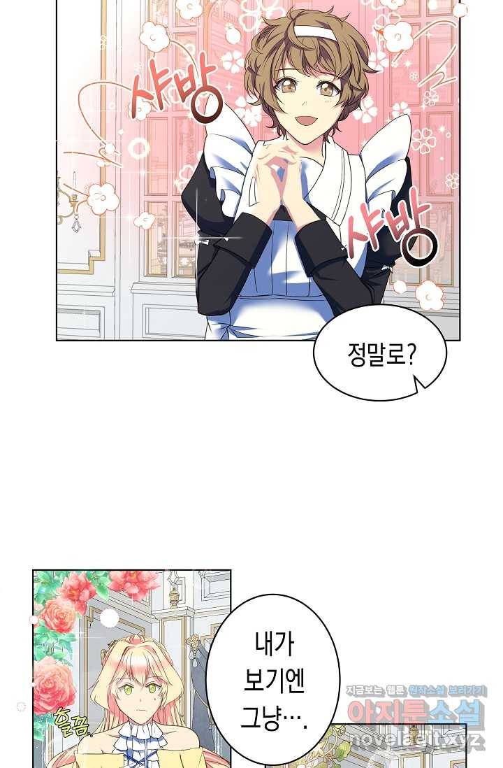 공작 부인의 은밀한 집필 7화 4
