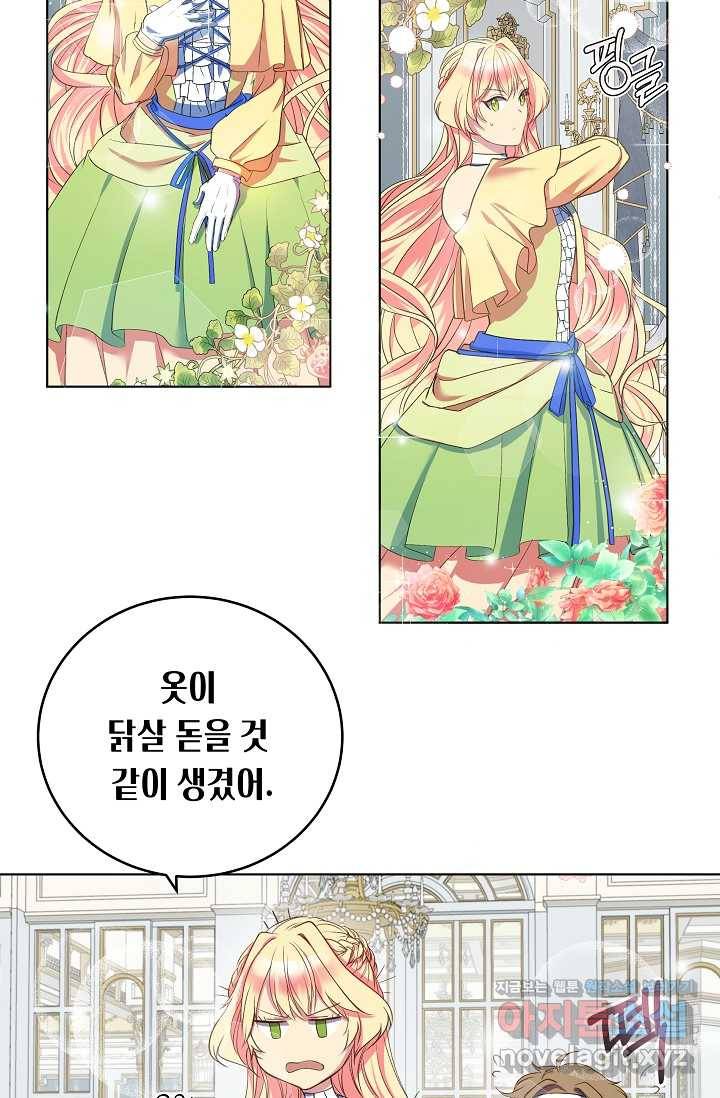 공작 부인의 은밀한 집필 7화 5