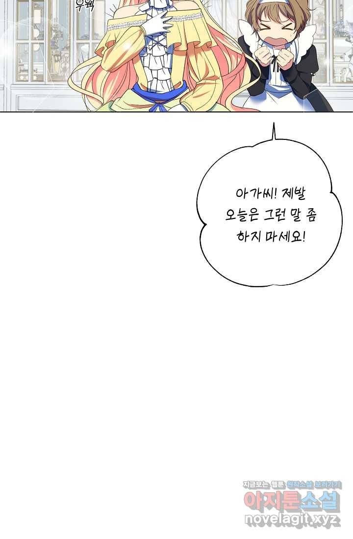 공작 부인의 은밀한 집필 7화 6