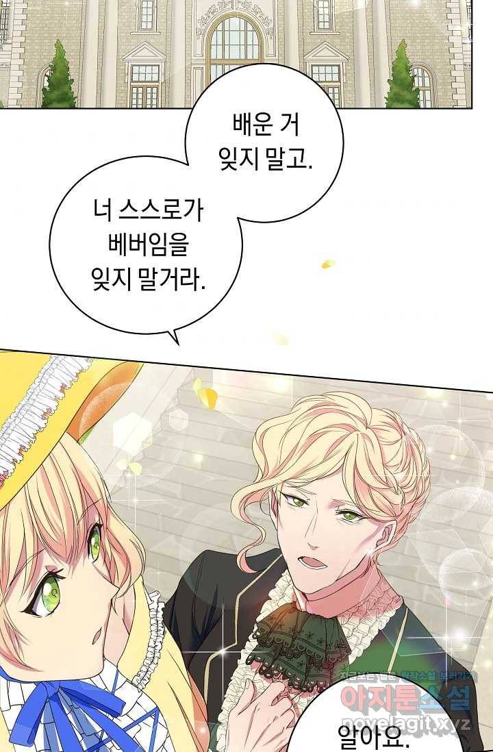 공작 부인의 은밀한 집필 7화 9