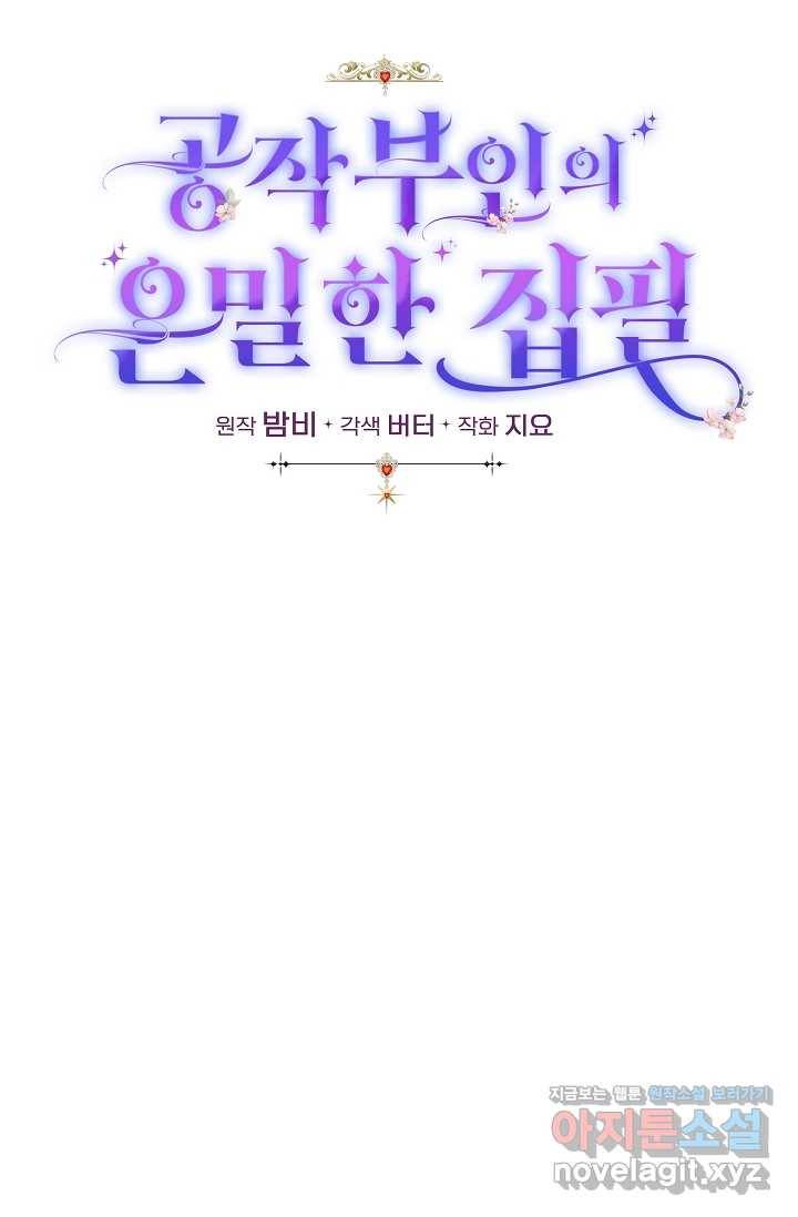 공작 부인의 은밀한 집필 7화 14
