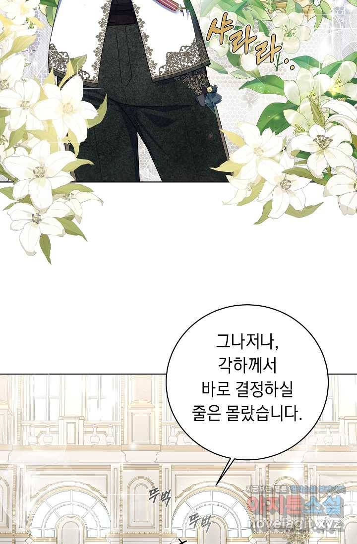 공작 부인의 은밀한 집필 7화 17
