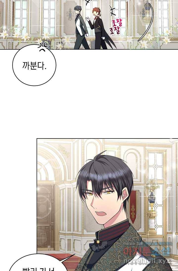 공작 부인의 은밀한 집필 7화 18