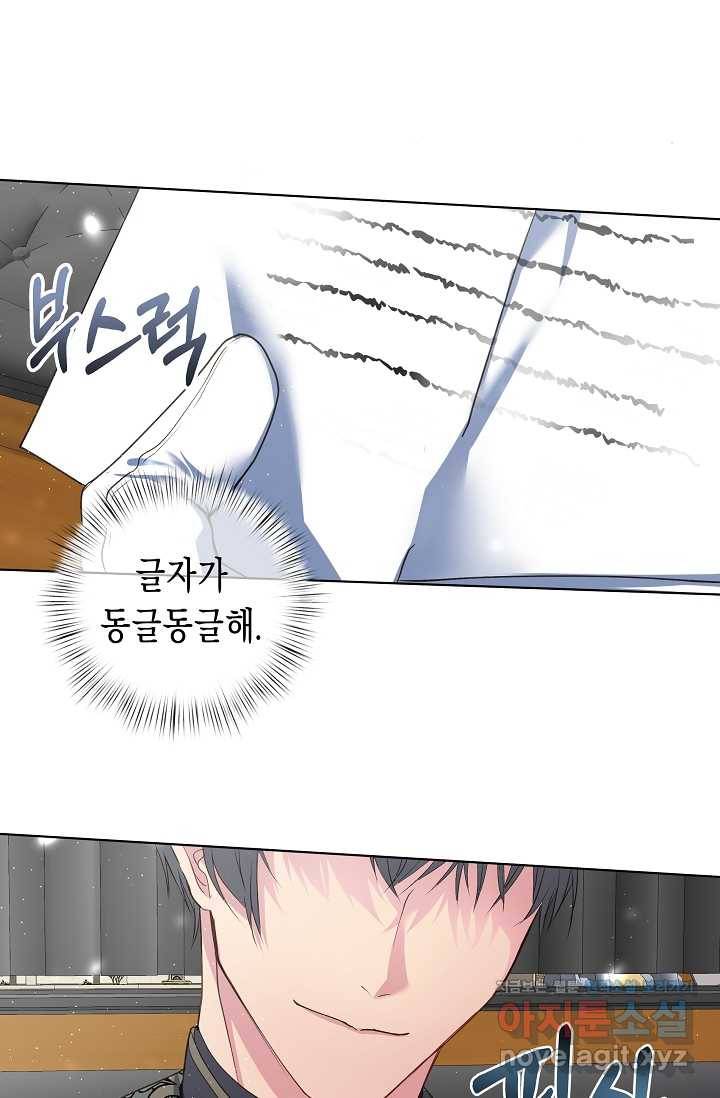 공작 부인의 은밀한 집필 7화 23