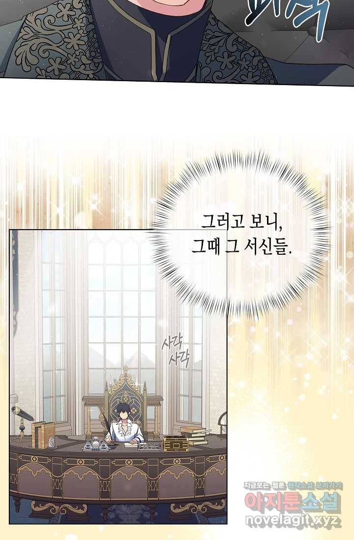 공작 부인의 은밀한 집필 7화 24