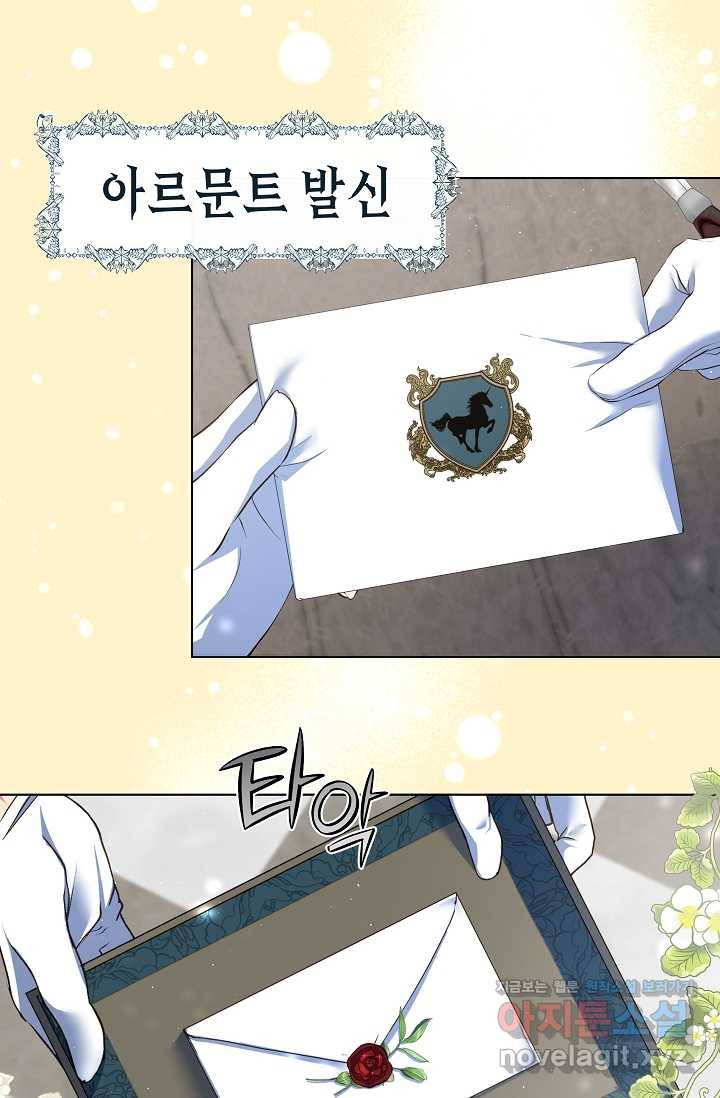 공작 부인의 은밀한 집필 7화 25